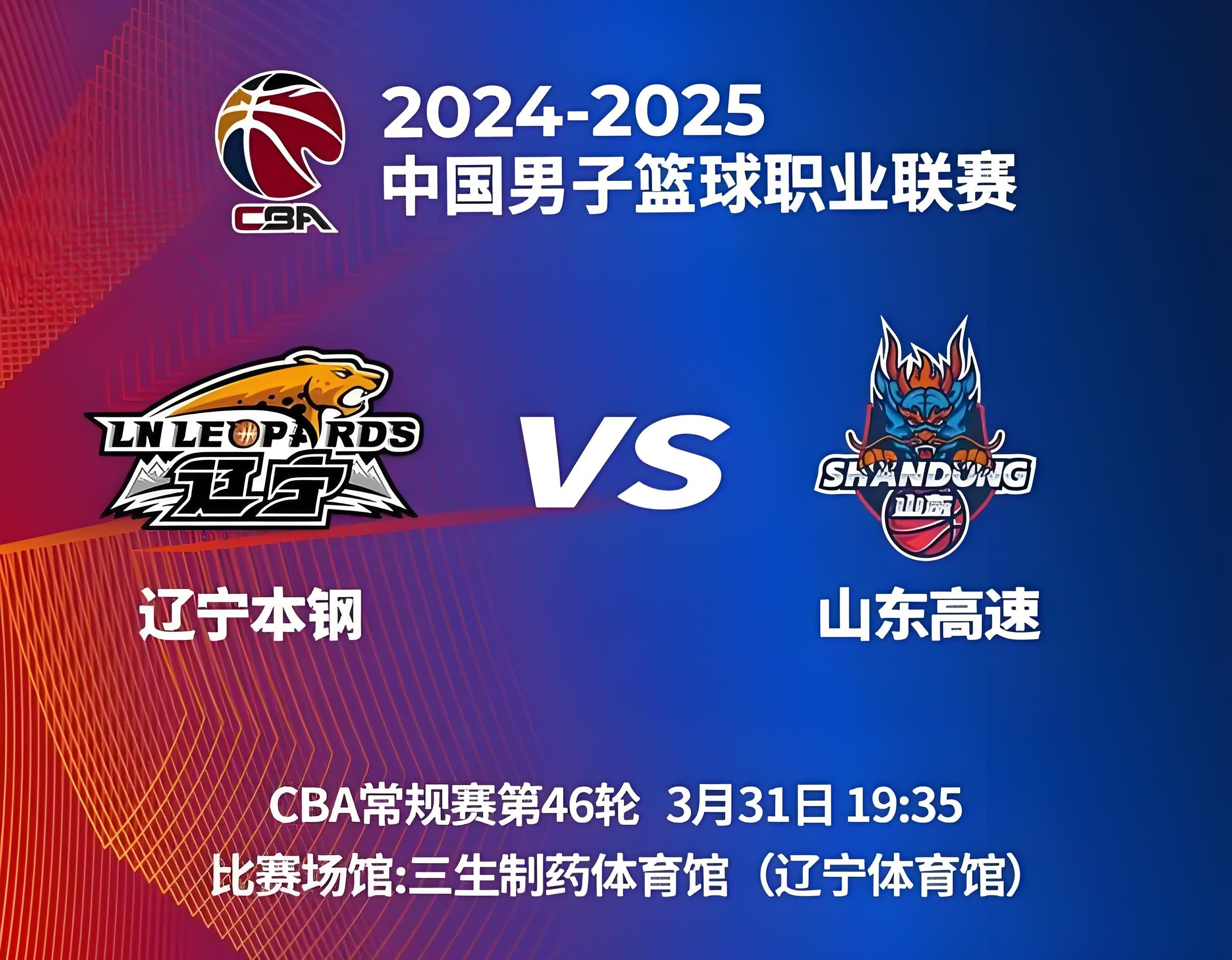 关于辽宁男篮大胜山东队,势不可挡的信息 关于辽宁男篮大胜山东队,势不可挡的信息